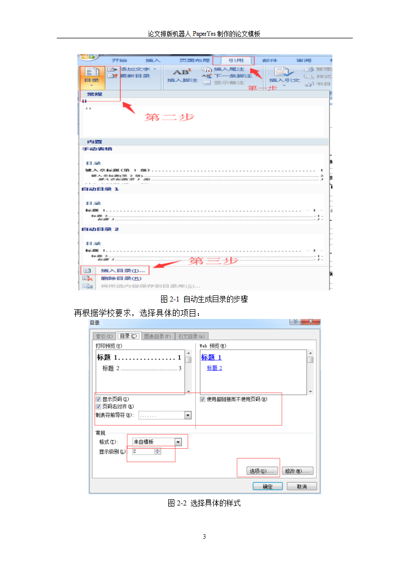 浙江师范大学行知学院-本科-理工类毕业论文格式模板范.docx第7页