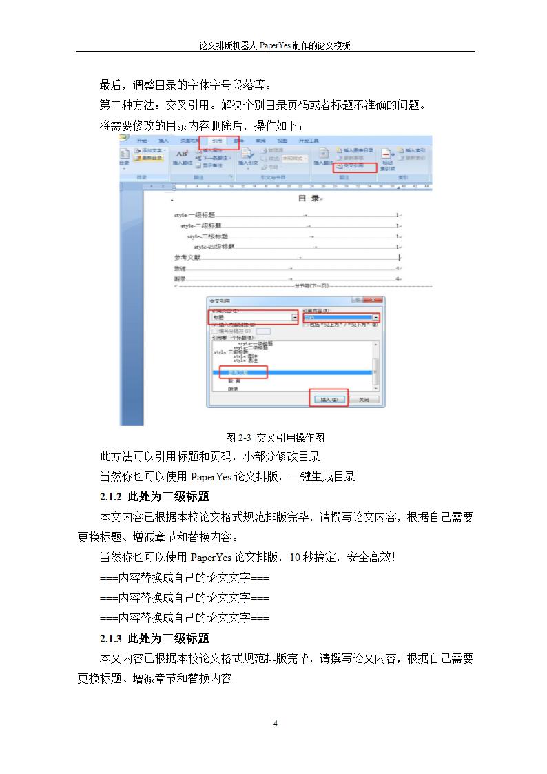 浙江师范大学行知学院-本科-理工类毕业论文格式模板范.docx第8页