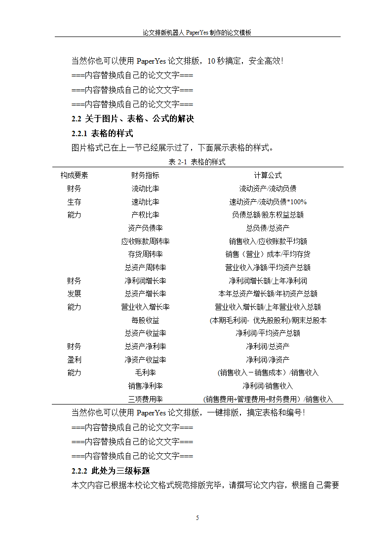 浙江师范大学行知学院-本科-理工类毕业论文格式模板范.docx第9页