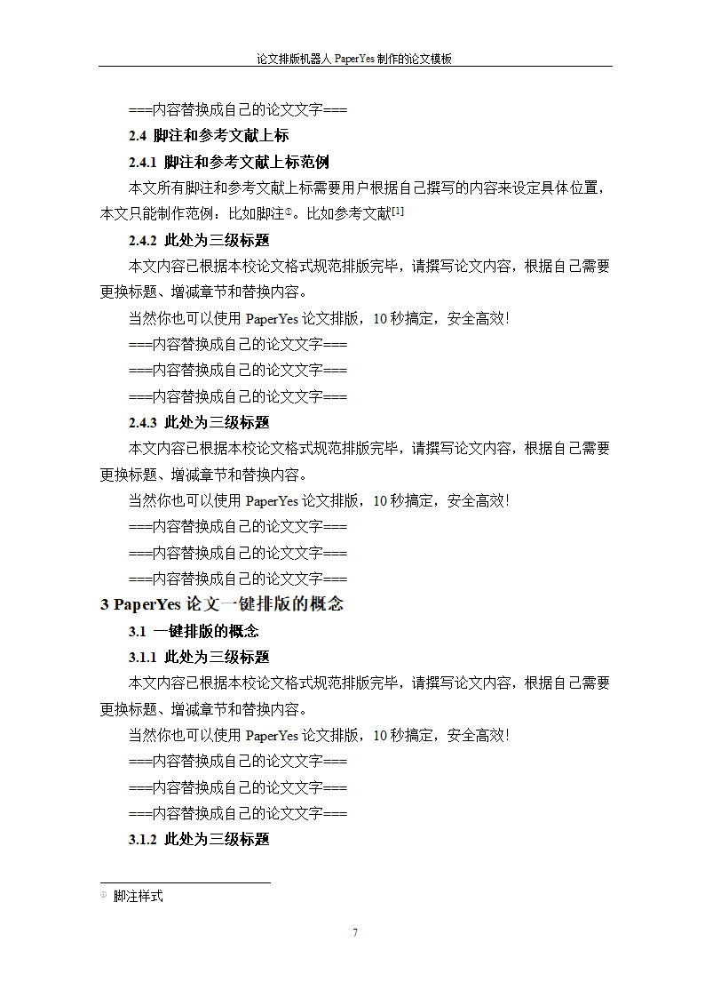 浙江师范大学行知学院-本科-理工类毕业论文格式模板范.docx第11页