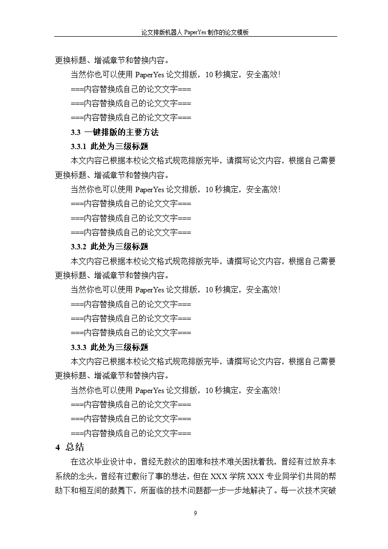 浙江师范大学行知学院-本科-理工类毕业论文格式模板范.docx第13页