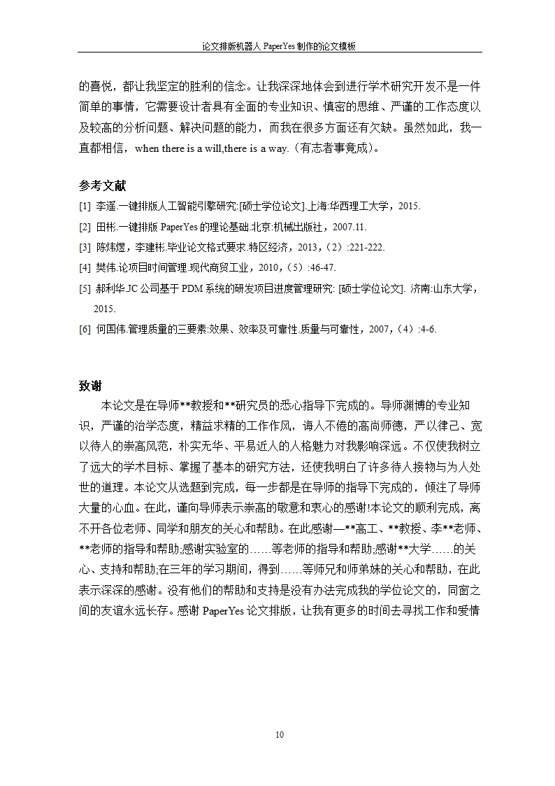 浙江师范大学行知学院-本科-理工类毕业论文格式模板范.docx第14页