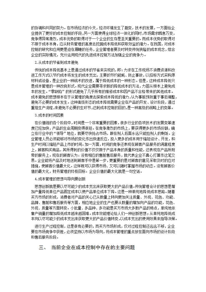 会计学毕业论文字体格式规范.docx第6页