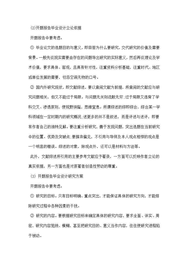 硕士论文开题报告格式与开题报告写作技巧.docx第2页