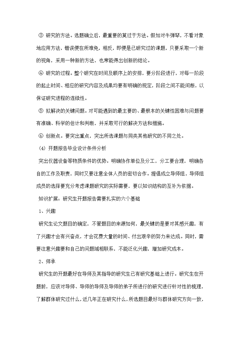 硕士论文开题报告格式与开题报告写作技巧.docx第3页