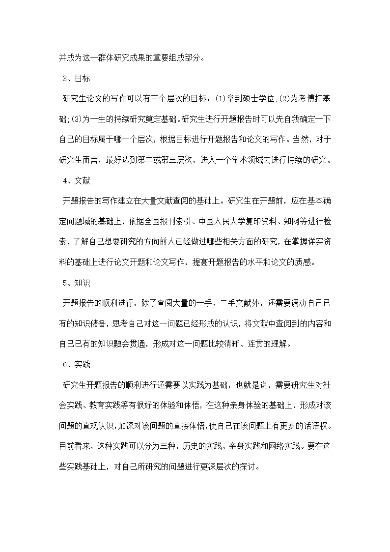 硕士论文开题报告格式与开题报告写作技巧.docx第4页