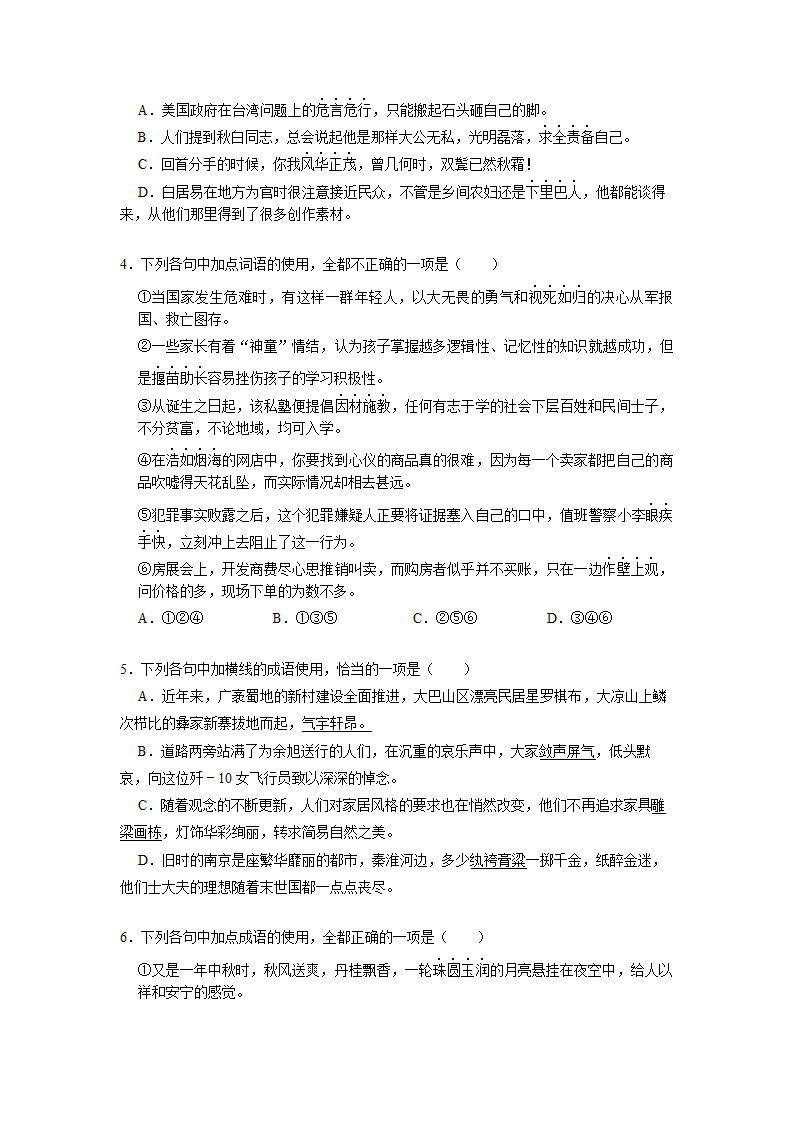 2022届高考专题训练——成语的运用（含答案）.doc第2页