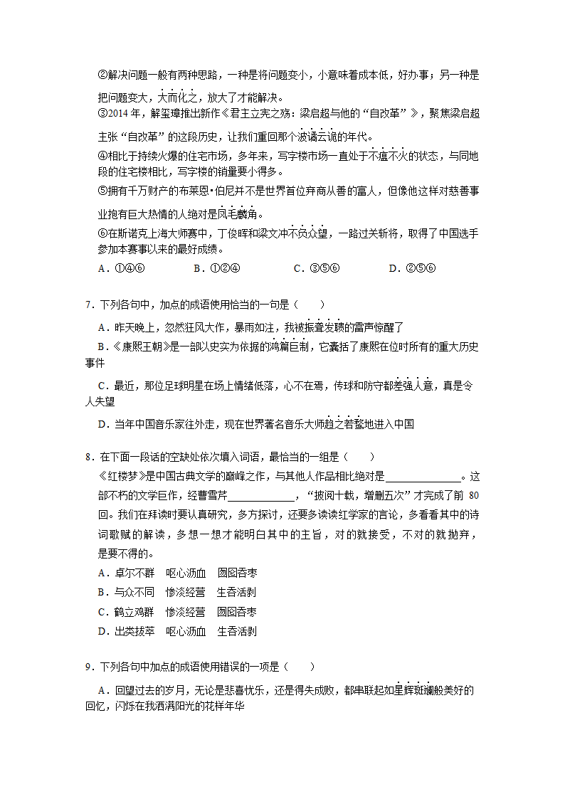 2022届高考专题训练——成语的运用（含答案）.doc第3页