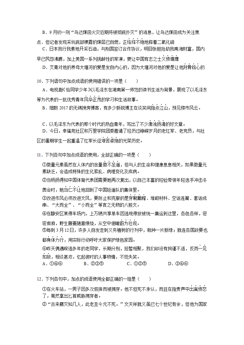 2022届高考专题训练——成语的运用（含答案）.doc第4页