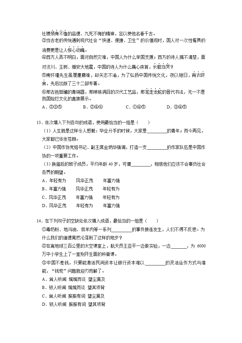 2022届高考专题训练——成语的运用（含答案）.doc第5页