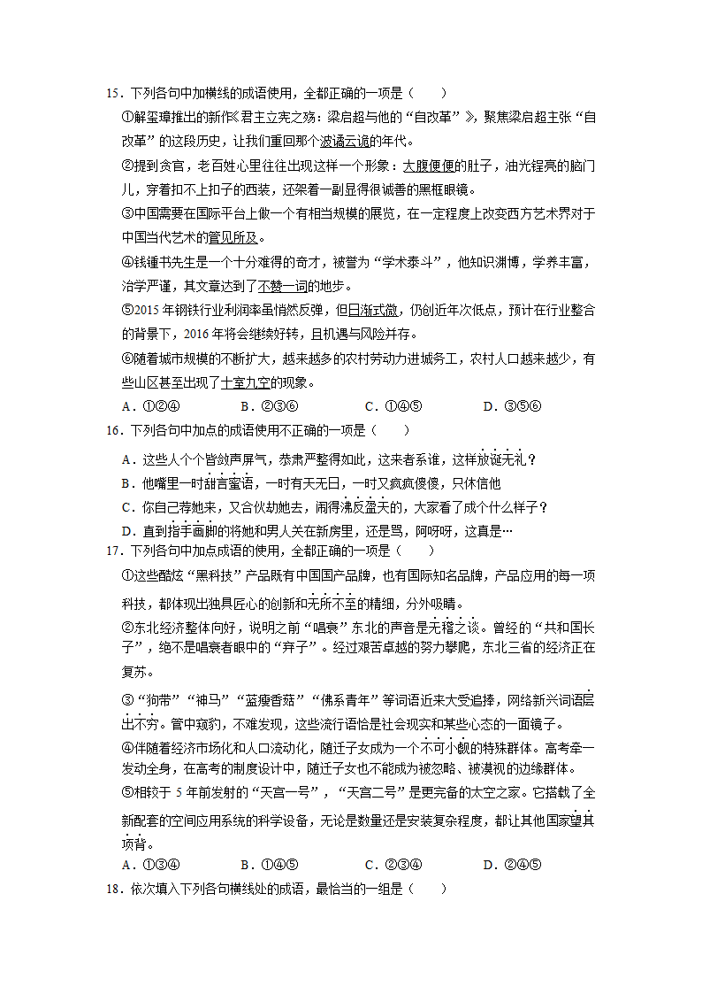 2022届高考专题训练——成语的运用（含答案）.doc第6页