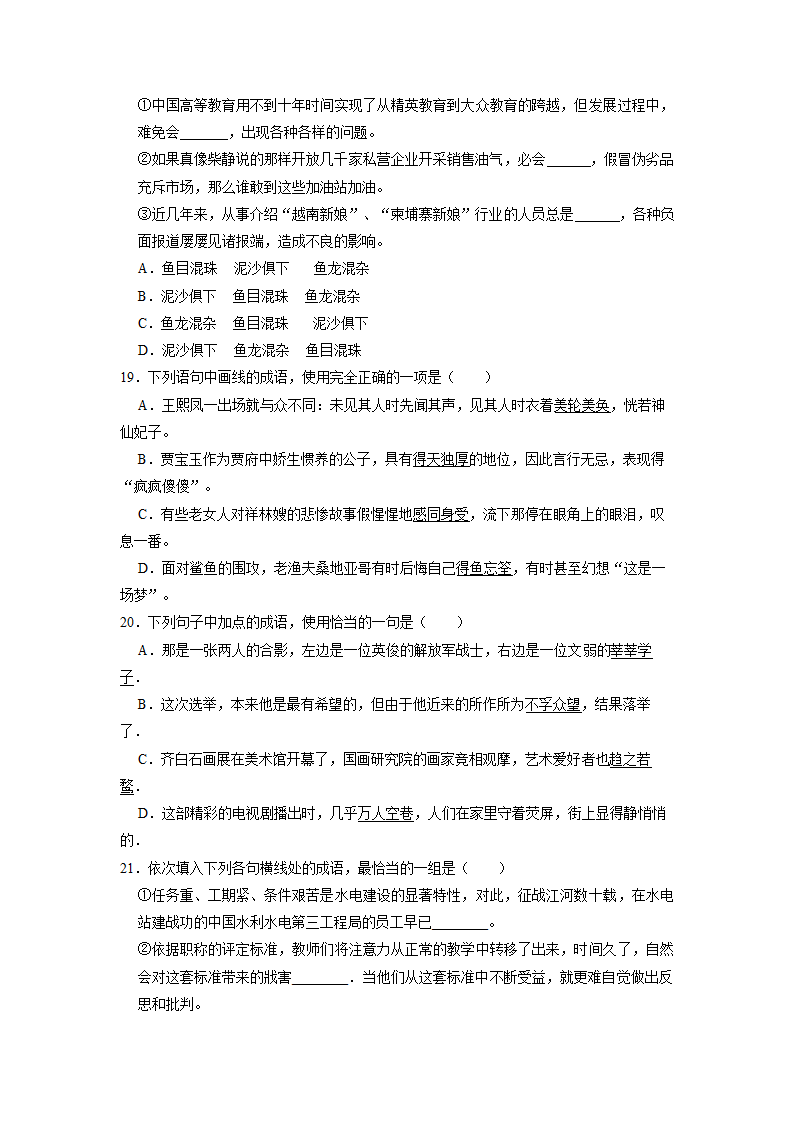 2022届高考专题训练——成语的运用（含答案）.doc第7页