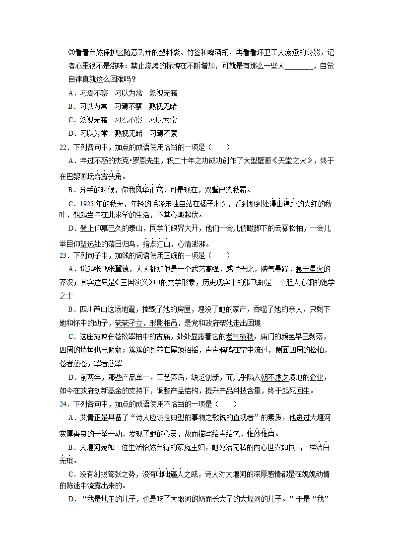 2022届高考专题训练——成语的运用（含答案）.doc第8页