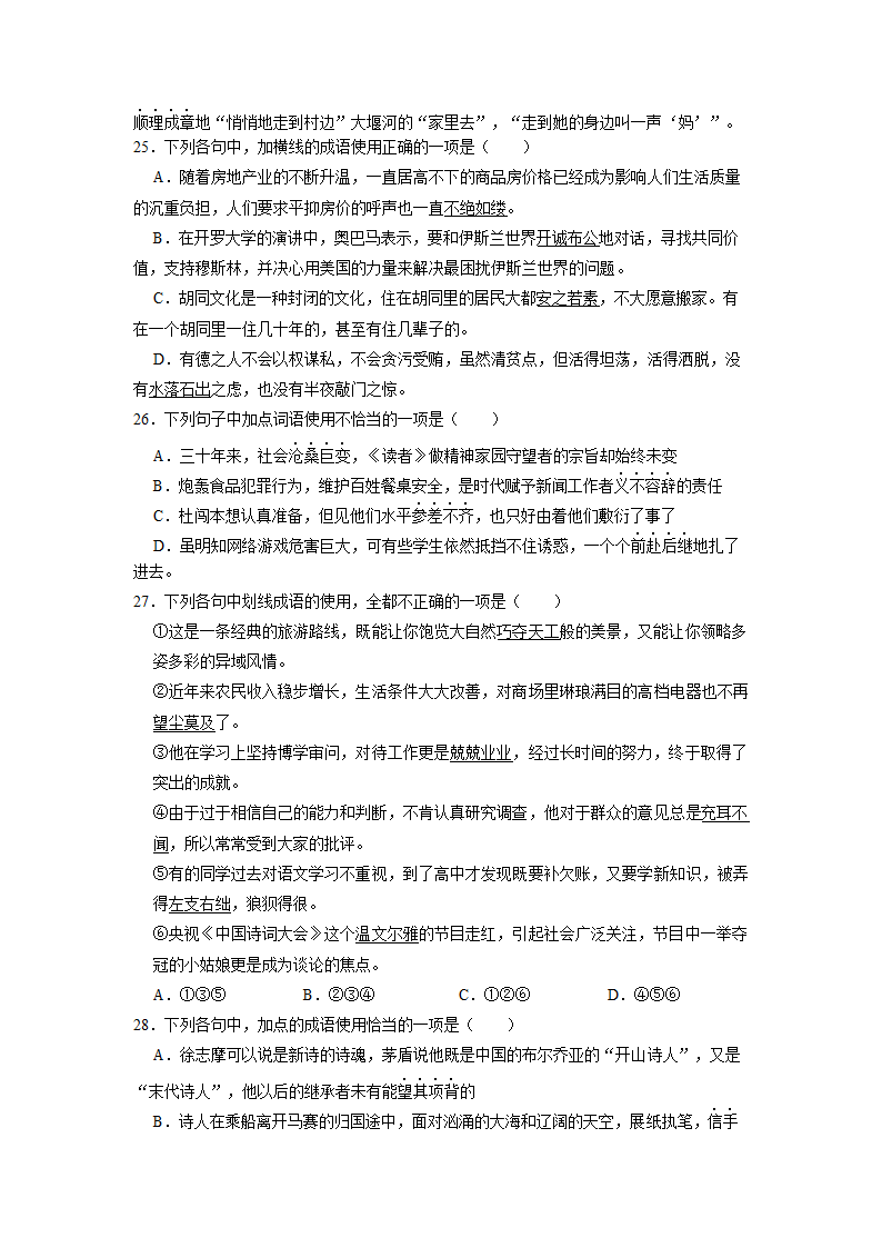 2022届高考专题训练——成语的运用（含答案）.doc第9页