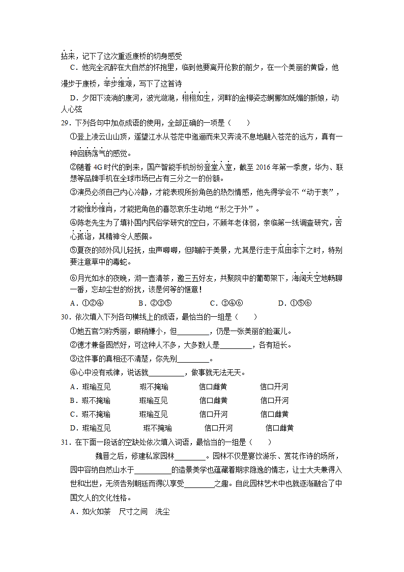 2022届高考专题训练——成语的运用（含答案）.doc第10页