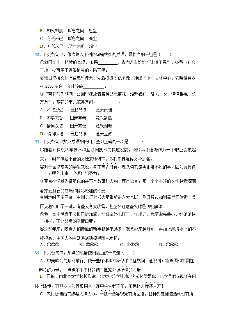 2022届高考专题训练——成语的运用（含答案）.doc第11页