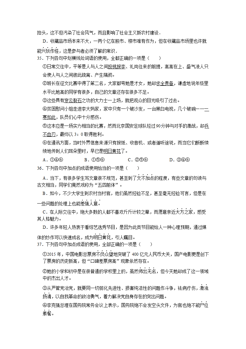 2022届高考专题训练——成语的运用（含答案）.doc第12页