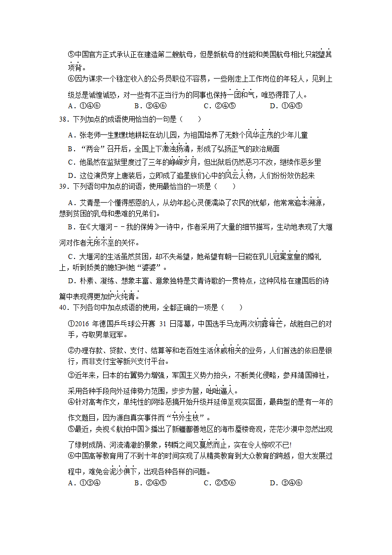 2022届高考专题训练——成语的运用（含答案）.doc第13页