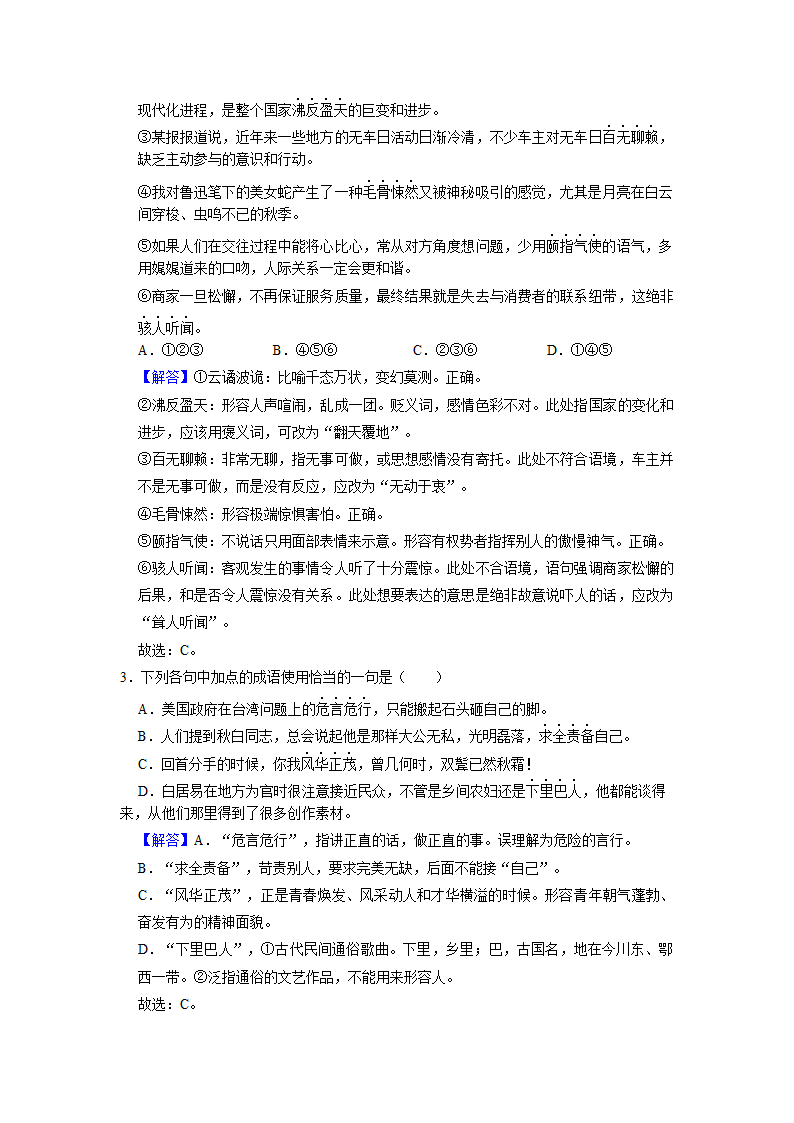 2022届高考专题训练——成语的运用（含答案）.doc第15页