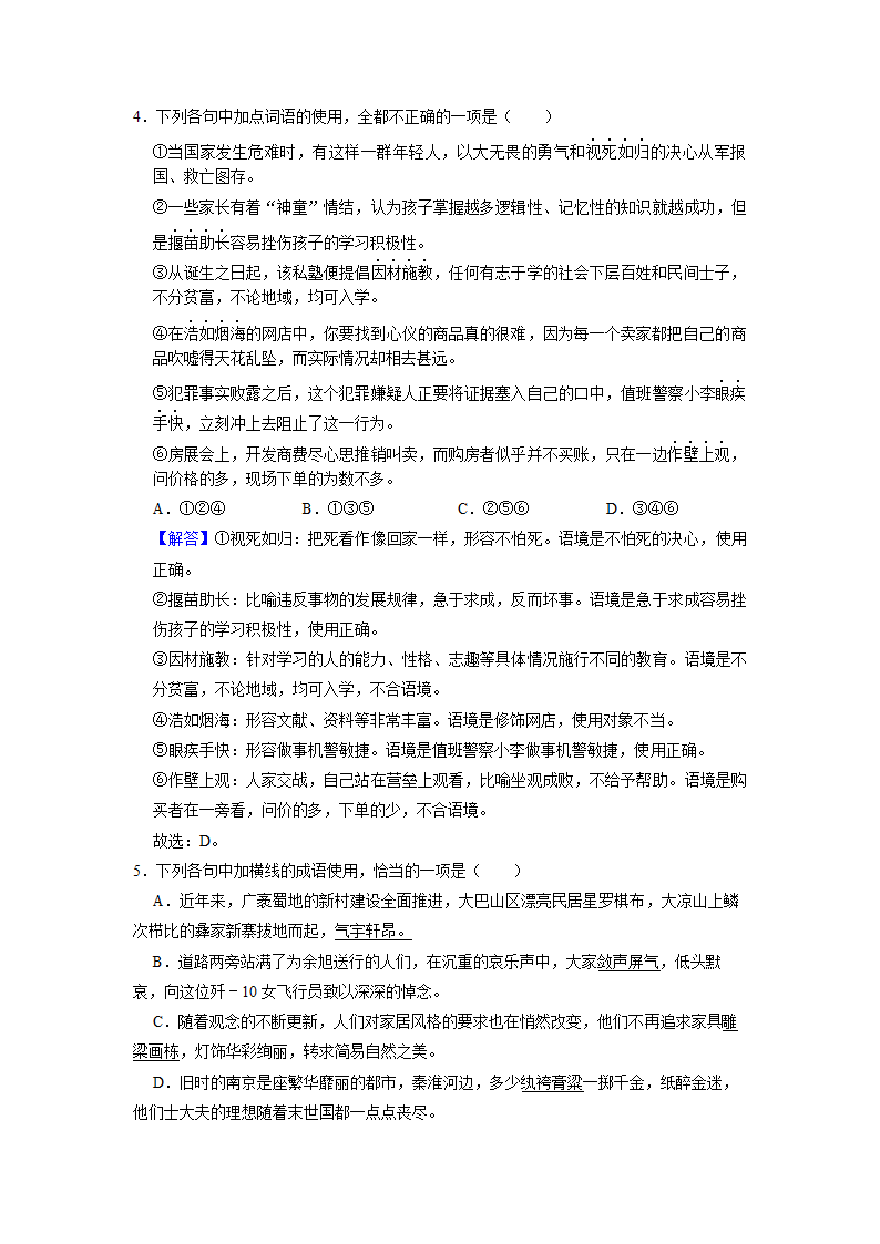 2022届高考专题训练——成语的运用（含答案）.doc第16页