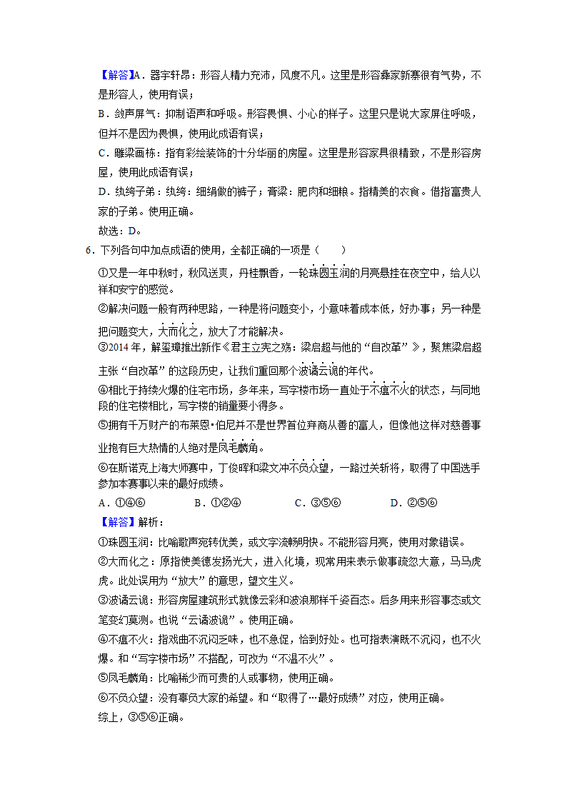 2022届高考专题训练——成语的运用（含答案）.doc第17页