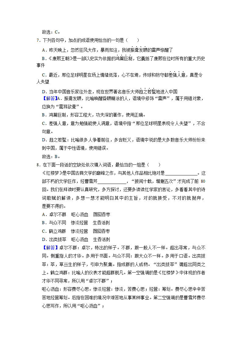 2022届高考专题训练——成语的运用（含答案）.doc第18页