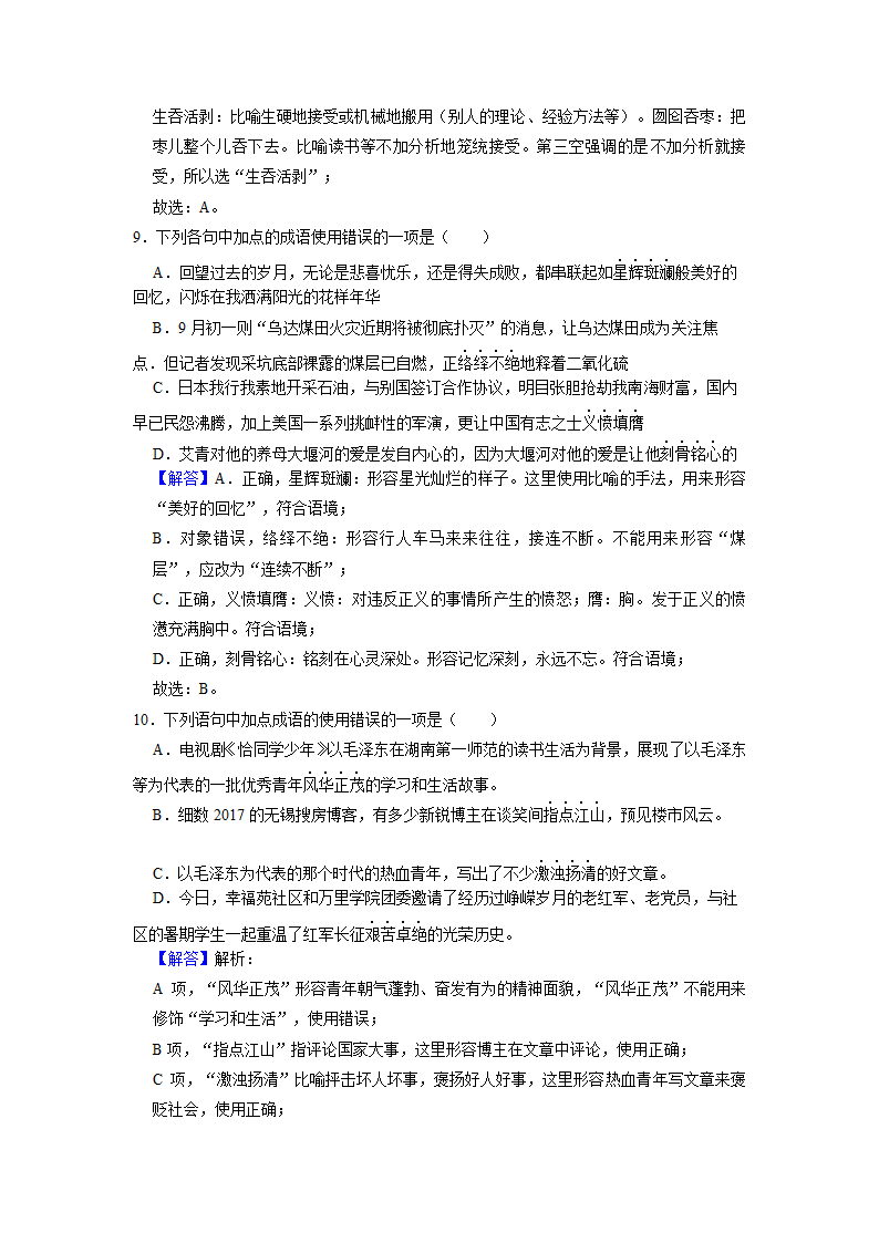 2022届高考专题训练——成语的运用（含答案）.doc第19页