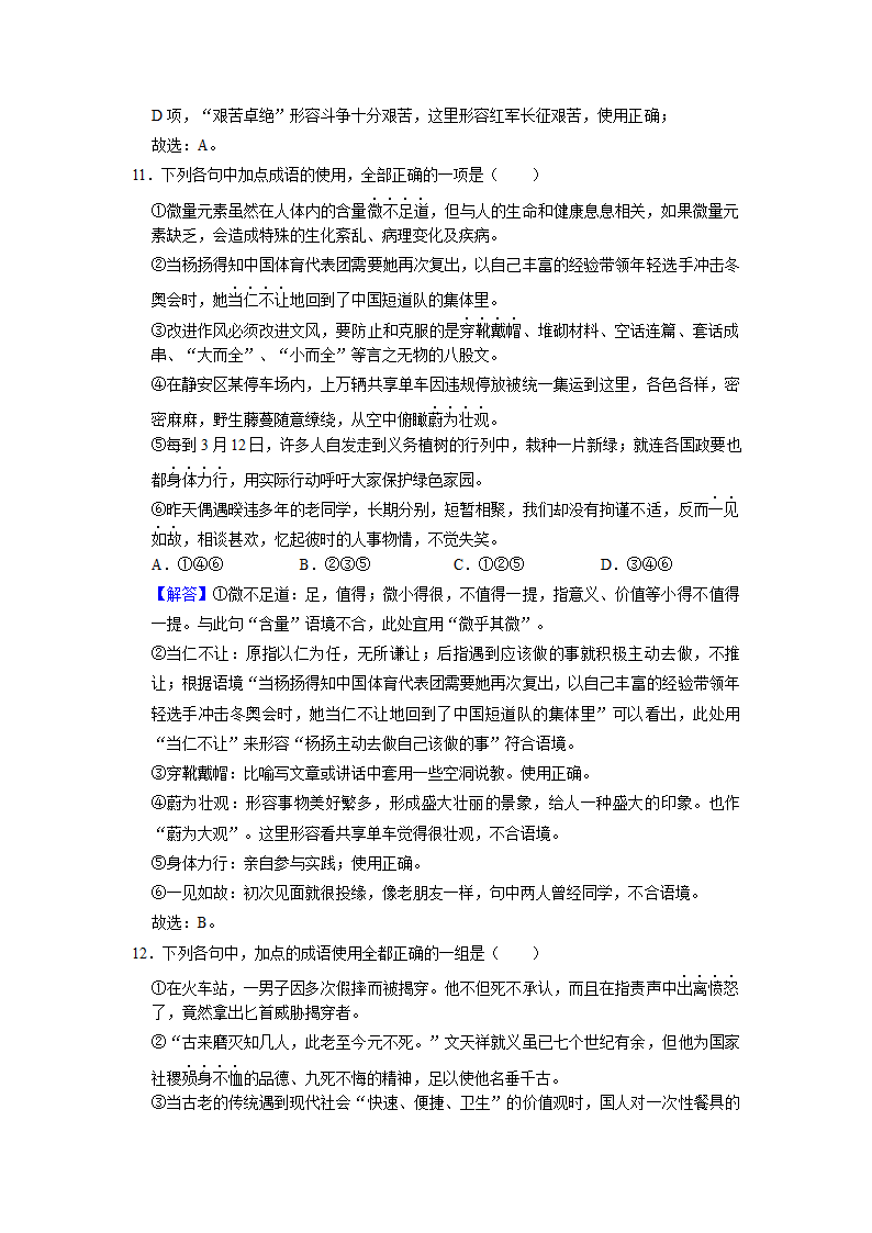 2022届高考专题训练——成语的运用（含答案）.doc第20页