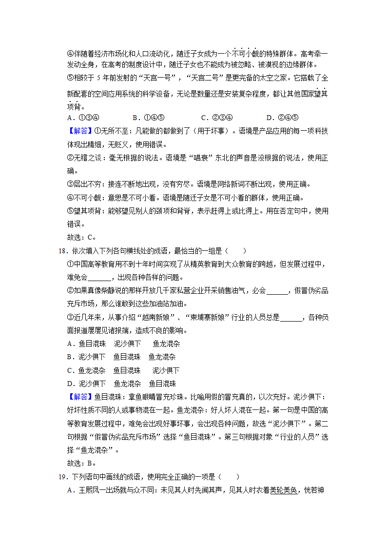 2022届高考专题训练——成语的运用（含答案）.doc第24页