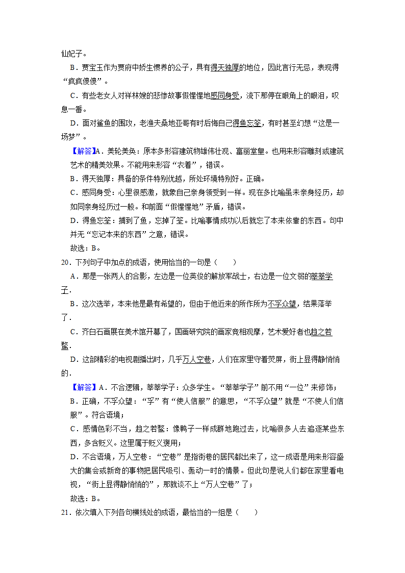 2022届高考专题训练——成语的运用（含答案）.doc第25页