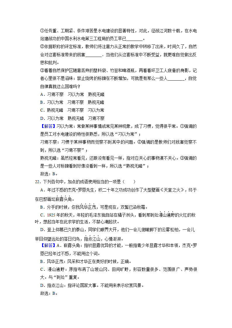 2022届高考专题训练——成语的运用（含答案）.doc第26页