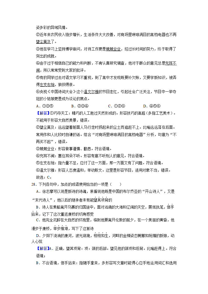 2022届高考专题训练——成语的运用（含答案）.doc第29页