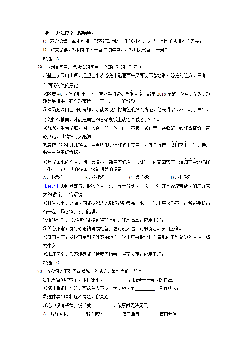 2022届高考专题训练——成语的运用（含答案）.doc第30页