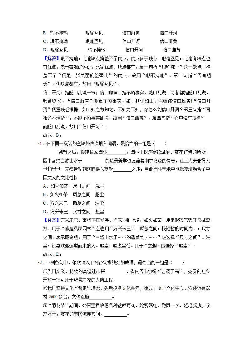 2022届高考专题训练——成语的运用（含答案）.doc第31页