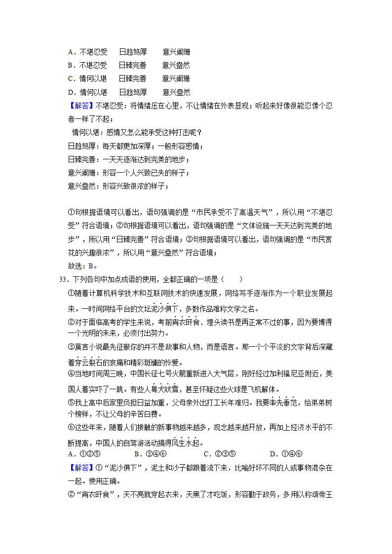 2022届高考专题训练——成语的运用（含答案）.doc第32页