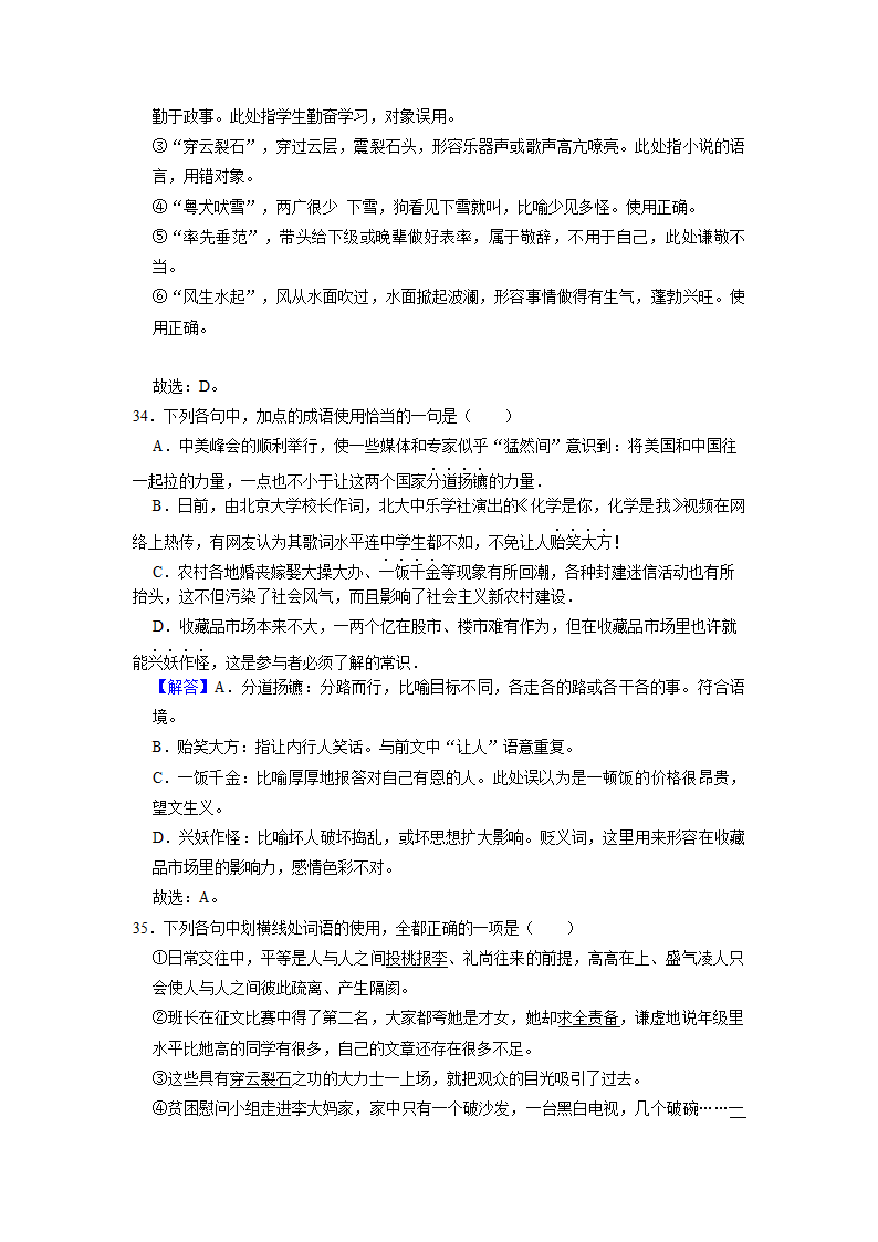 2022届高考专题训练——成语的运用（含答案）.doc第33页