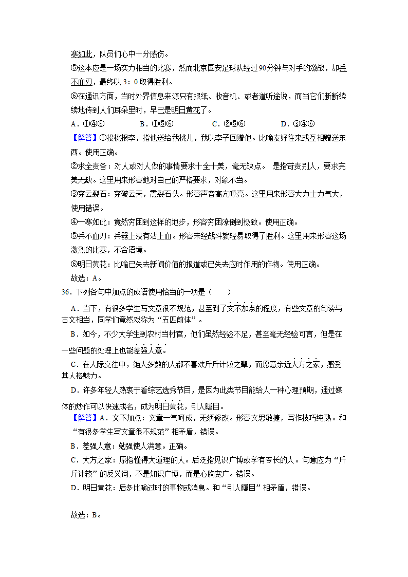 2022届高考专题训练——成语的运用（含答案）.doc第34页