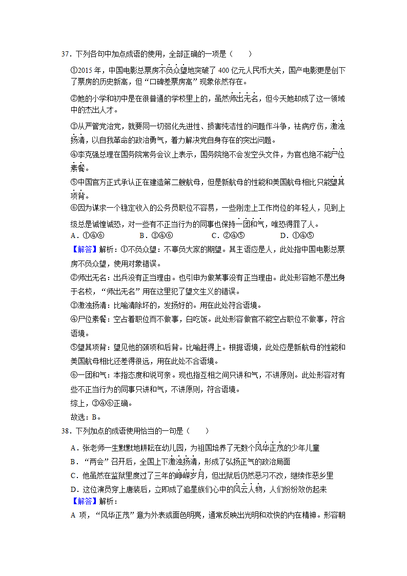 2022届高考专题训练——成语的运用（含答案）.doc第35页