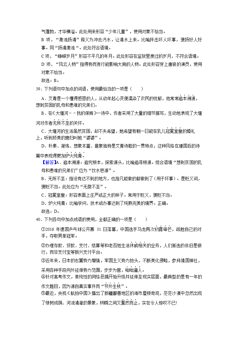 2022届高考专题训练——成语的运用（含答案）.doc第36页