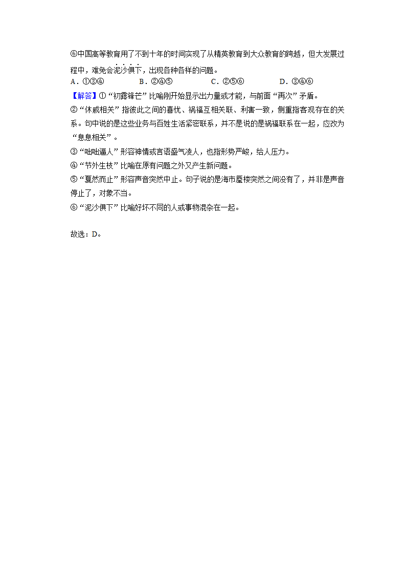 2022届高考专题训练——成语的运用（含答案）.doc第37页