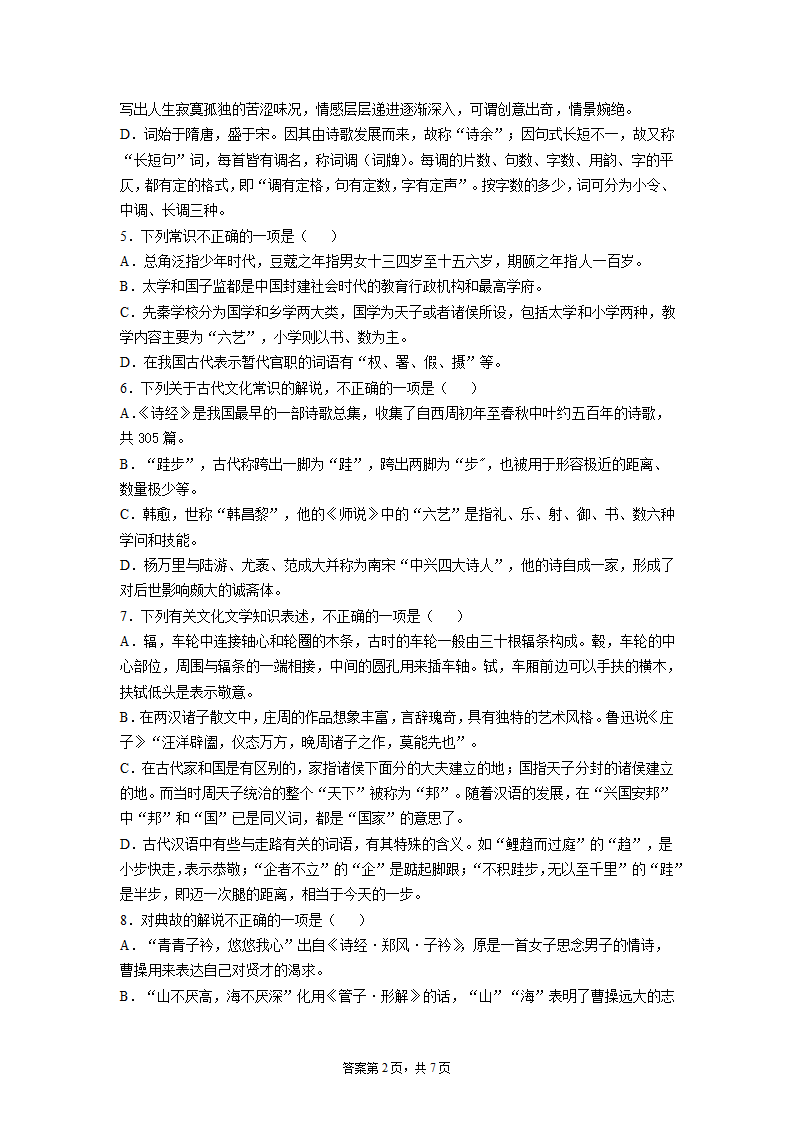 2022届高考文化常识小题练（Word版含解析）.doc第2页