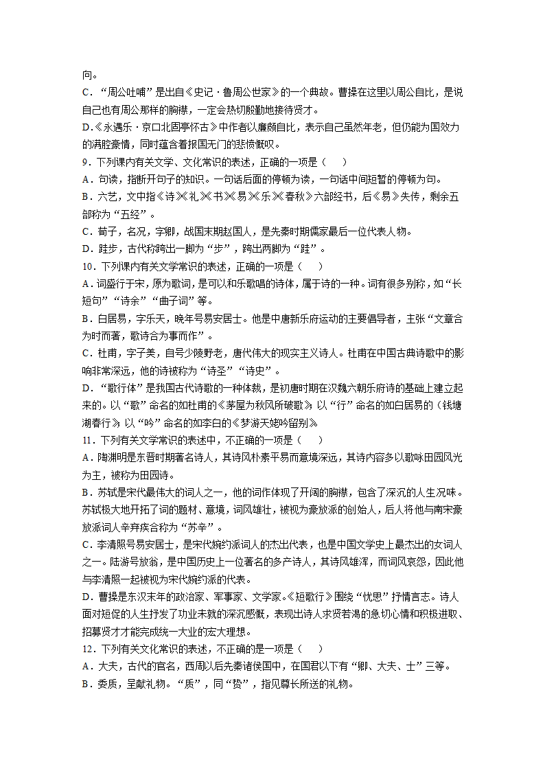 2022届高考文化常识小题练（Word版含解析）.doc第3页