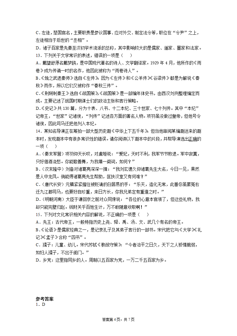 2022届高考文化常识小题练（Word版含解析）.doc第4页