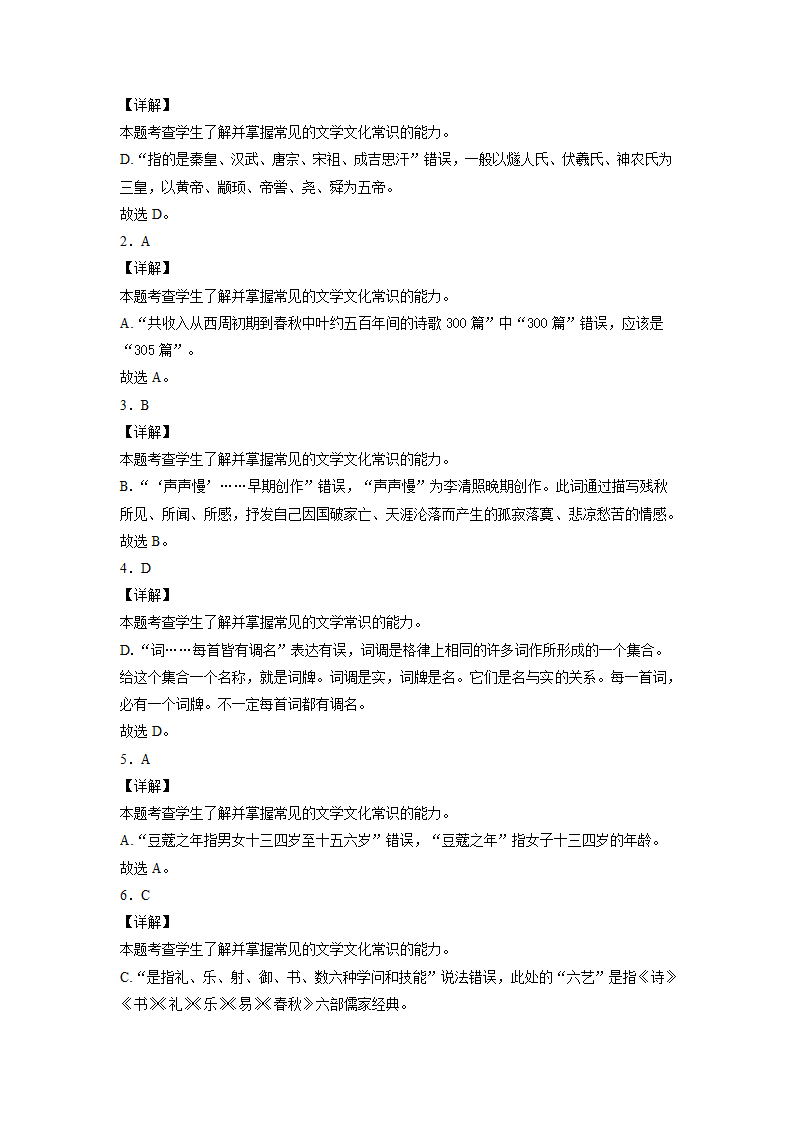 2022届高考文化常识小题练（Word版含解析）.doc第5页