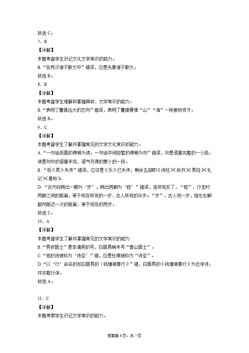 2022届高考文化常识小题练（Word版含解析）.doc第6页