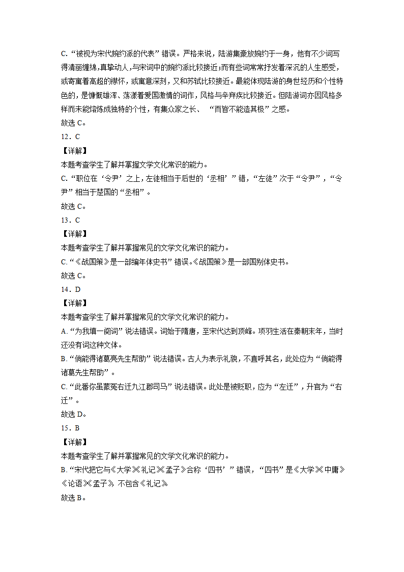 2022届高考文化常识小题练（Word版含解析）.doc第7页