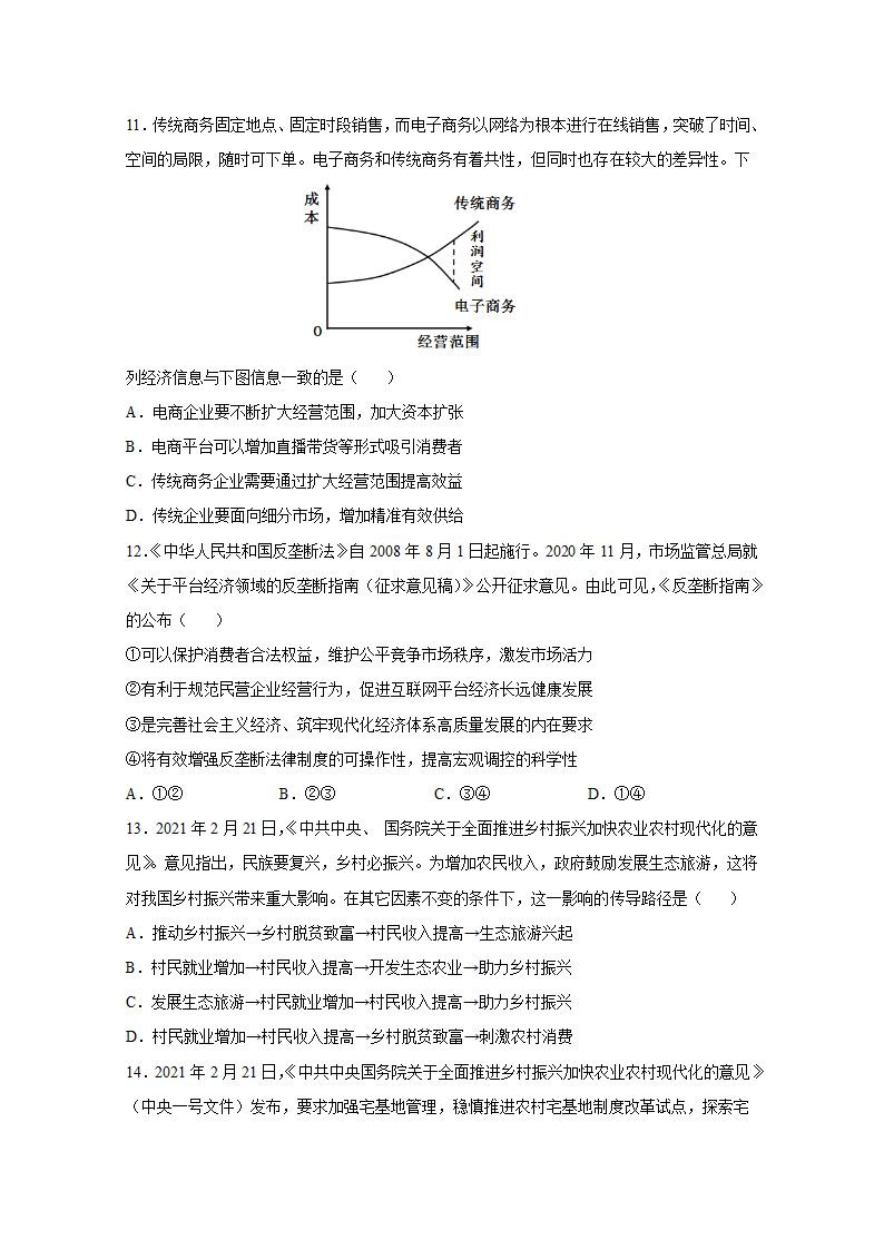 2021年 浙江省高考压轴模拟卷  政治  Word版含解析.doc第2页