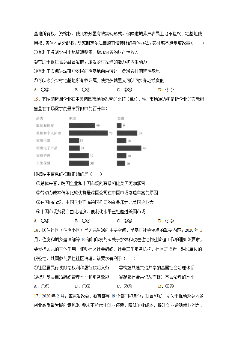 2021年 浙江省高考压轴模拟卷  政治  Word版含解析.doc第3页