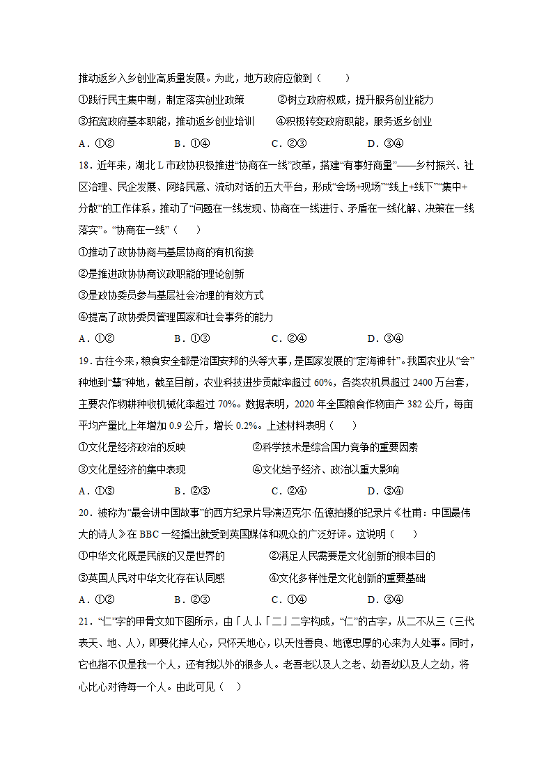 2021年 浙江省高考压轴模拟卷  政治  Word版含解析.doc第4页