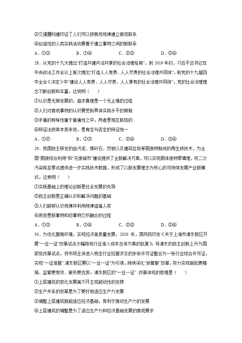 2021年 浙江省高考压轴模拟卷  政治  Word版含解析.doc第7页